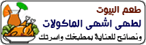 اشهى المأكولات