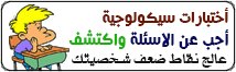 اختبارات سيكلوجية