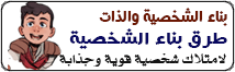 بناء الشخصية