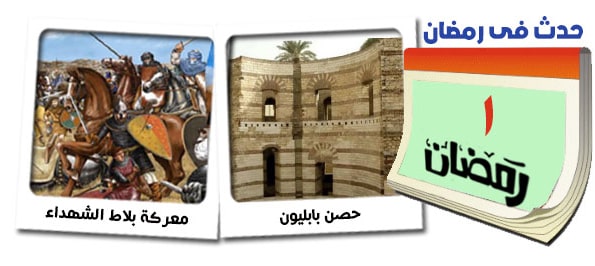 1 رمضان