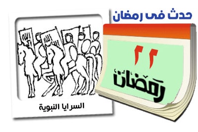 22 رمضان