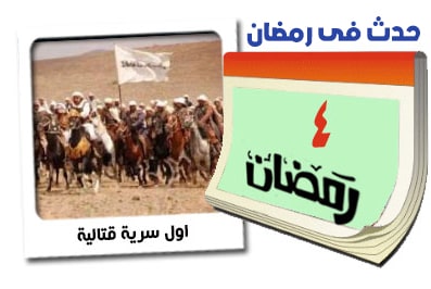 4 رمضان