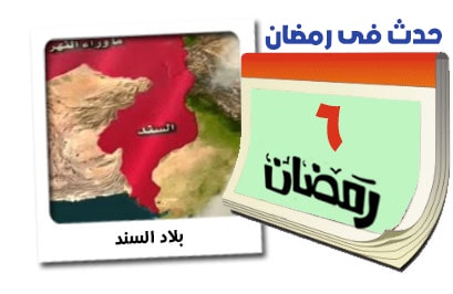 6 رمضان