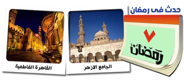 7 رمضان