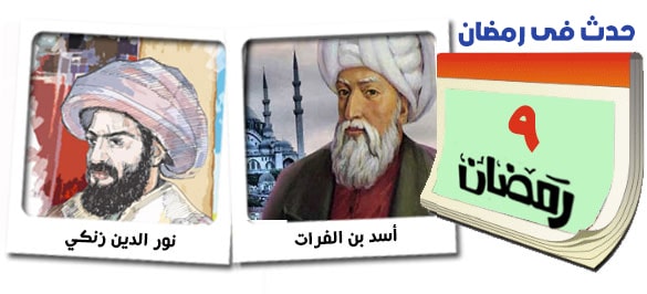 9 رمضان