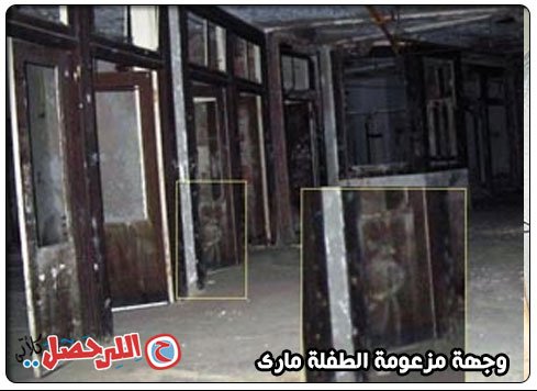 أشباح المستشفى الملعون