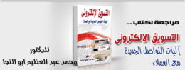 كتاب التسويق الالكترونى