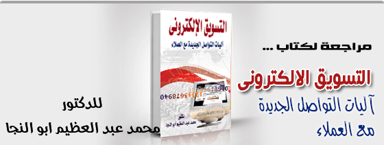 كتاب التسويق الالكترونى