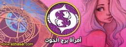 صفات,الابراج,الأبراج,برج,اليوم,حظك,الفلكية,أهم,وتوقعات,مجلة,توقعات,وعيوب,موقع,الصفات,تعرف,يونيو,الفلكي,الهوائية,وعيوبها,حكم,معرفة,صور,برجك,مواصفات,معلومات,الثور,الأربعاء,الصعيد,موضوع,ومميزات,وعيوبهم,مميزات,بالتفصيل,اكتشف,pinterest,تواريخ,وصفاتها,العربية,البحث,abraj,ابراج,تفسير,الاحلام,صدى,موسوعة,twitter,شخصيتك,الترابية,احكي,النارية,تكشف,الأخرى,مايا,اعرف,العمر,سمات الابراج,الثلاثاء