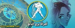 صفات,الابراج,الأبراج,برج,اليوم,حظك,الفلكية,أهم,وتوقعات,مجلة,توقعات,وعيوب,موقع,الصفات,تعرف,يونيو,الفلكي,الهوائية,وعيوبها,حكم,معرفة,صور,برجك,مواصفات,معلومات,الثور,الأربعاء,الصعيد,موضوع,ومميزات,وعيوبهم,مميزات,بالتفصيل,اكتشف,pinterest,تواريخ,وصفاتها,العربية,البحث,abraj,ابراج,تفسير,الاحلام,صدى,موسوعة,twitter,شخصيتك,الترابية,احكي,النارية,تكشف,الأخرى,مايا,اعرف,العمر,سمات الابراج,الثلاثاء