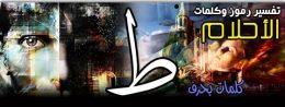 تفسير الاحلام,تفسير الأحلام,تفسير الاحلام في المنام,تفسير الاحلام لابن سيرين,تفسير حلم,تفسير احلام,تفسير,تفسير الاحلام يوسف احمد,تفسير الأحلام في المنام,اريد تفسير الاحلام,تفسير الاحلام والرؤى,تفسير الحلم,يوسف احمد تفسير الاحلام,التفسير الاحلام,الاحلام,تفسير الحلام,تفسير الاحلام فى علم النفس,tafsir ahlam تفسير الاحلام,تفسير الاحلام تفسير الاحلام,قناة تفسير الأحلام,تفسير المنام,تفسير الاحلام الان,تفسير الاحلام مباشرة,تفسير. الاحلام
