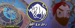 صفات,الابراج,الأبراج,برج,اليوم,حظك,الفلكية,أهم,وتوقعات,مجلة,توقعات,وعيوب,موقع,الصفات,تعرف,يونيو,الفلكي,الهوائية,وعيوبها,حكم,معرفة,صور,برجك,مواصفات,معلومات,الثور,الأربعاء,الصعيد,موضوع,ومميزات,وعيوبهم,مميزات,بالتفصيل,اكتشف,pinterest,تواريخ,وصفاتها,العربية,البحث,abraj,ابراج,تفسير,الاحلام,صدى,موسوعة,twitter,شخصيتك,الترابية,احكي,النارية,تكشف,الأخرى,مايا,اعرف,العمر,سمات الابراج,الثلاثاء