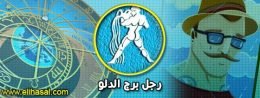صفات,الابراج,الأبراج,برج,اليوم,حظك,الفلكية,أهم,وتوقعات,مجلة,توقعات,وعيوب,موقع,الصفات,تعرف,يونيو,الفلكي,الهوائية,وعيوبها,حكم,معرفة,صور,برجك,مواصفات,معلومات,الثور,الأربعاء,الصعيد,موضوع,ومميزات,وعيوبهم,مميزات,بالتفصيل,اكتشف,pinterest,تواريخ,وصفاتها,العربية,البحث,abraj,ابراج,تفسير,الاحلام,صدى,موسوعة,twitter,شخصيتك,الترابية,احكي,النارية,تكشف,الأخرى,مايا,اعرف,العمر,سمات الابراج,الثلاثاء