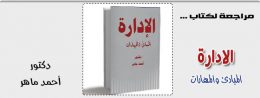 الادارة المبادئ والمهارات
