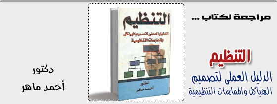 التنظيم