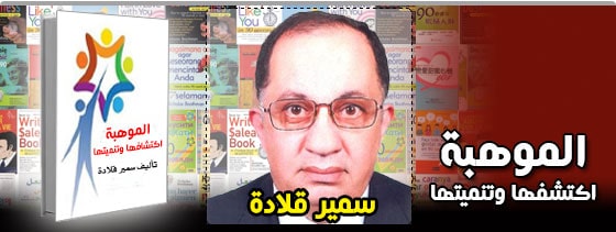الموهبة اكتشافها وتنميتها