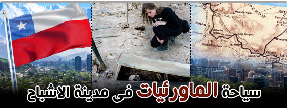 سياحة الماورئيات الى مدينة الاشباح