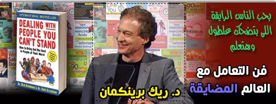 فن-التعامل-مع-العالم-المضايقة