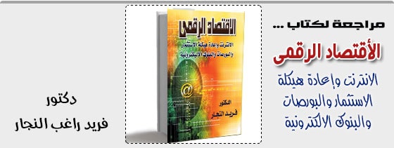 الاقتصاد الرقمى
