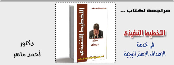 التخطيط-التنفيذى-فى-خدمة-الاهداف-الاستراتيجية