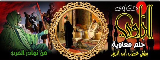 حُلم معاوية