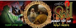 عبد الله المعلم ودرويش الرويثة