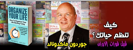 كيف-تنظم-حياتك-قبل-فوات-الاوان-min