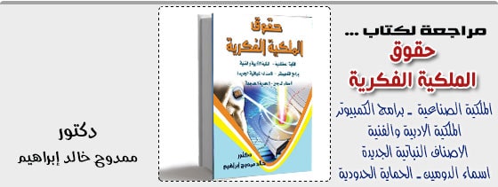حقوق الملكية الفكرية