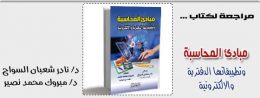 مبادءئ المحاسبة وتطبيقاتها الدفترية والالكترونية