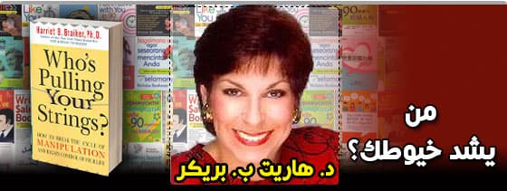من يشد خيوطك