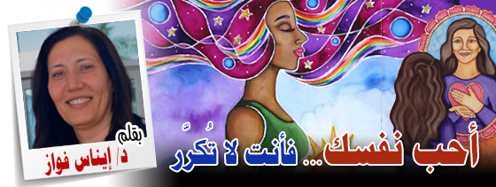 أحب نفسك… فأنت لا تُكرَّر